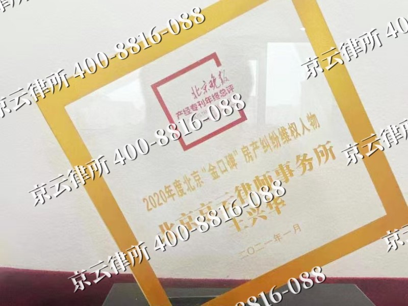 鄂温克族自治-企业拆迁维权律师